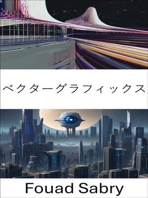 cover image of ベクターグラフィックス